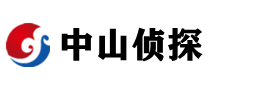 中山市侦探公司
