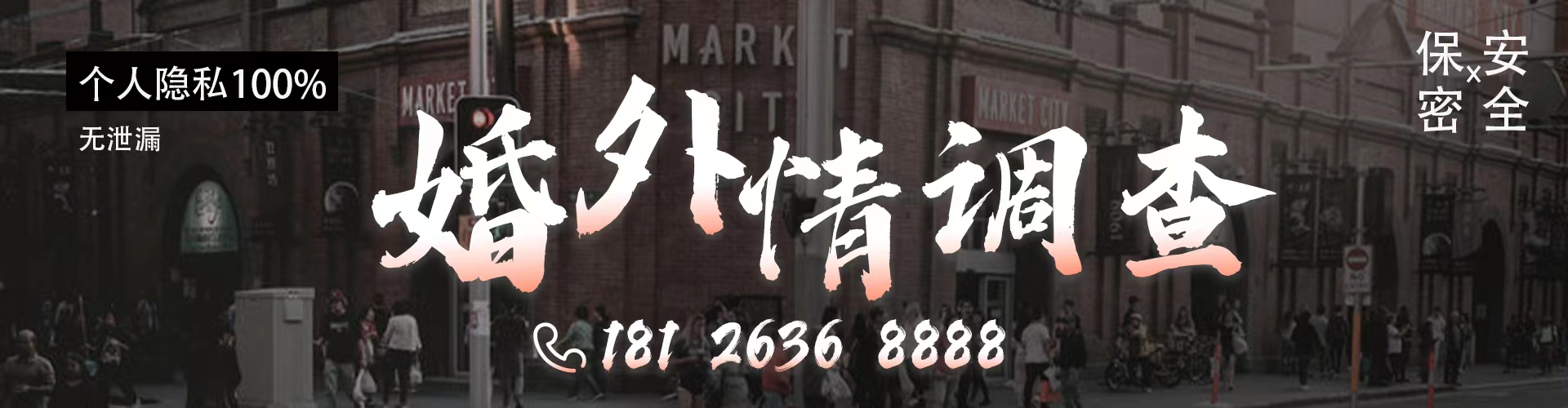婚外情调查哪家好？首选中山侦探！